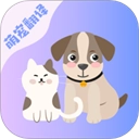 猫语狗语手机最新版