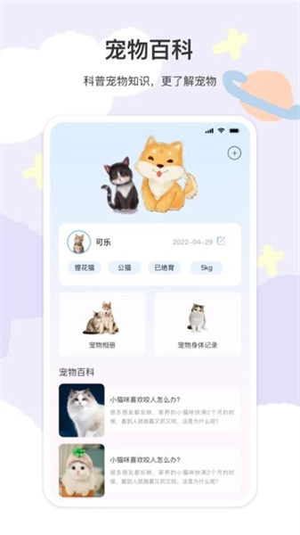 猫语狗语手机最新版