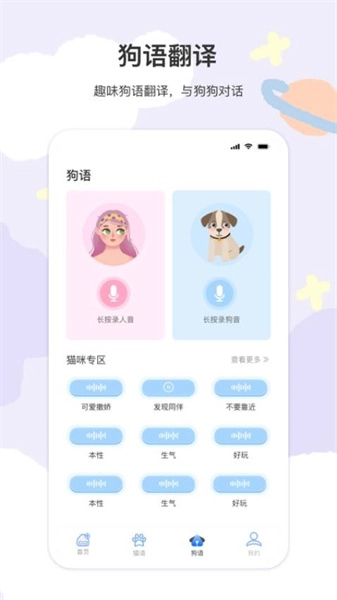 猫语狗语手机最新版