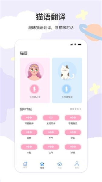 猫语狗语手机最新版
