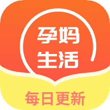 孕妈生活记录软件手机免费版
