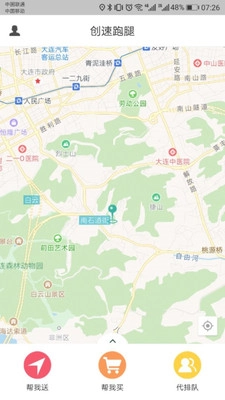 创速跑腿截图1