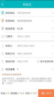 创速跑腿截图2