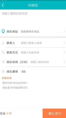 创速跑腿截图3