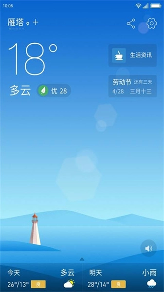 无忧天气安卓官方版图1