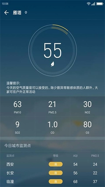 无忧天气安卓官方版图2