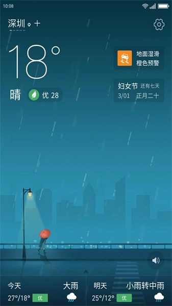 无忧天气安卓官方版图3