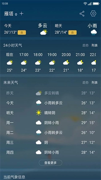 无忧天气安卓官方版图4
