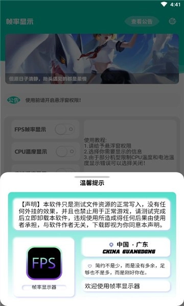帧率显示器通用版图3