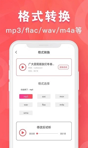 mp3转换器专家免费版图3