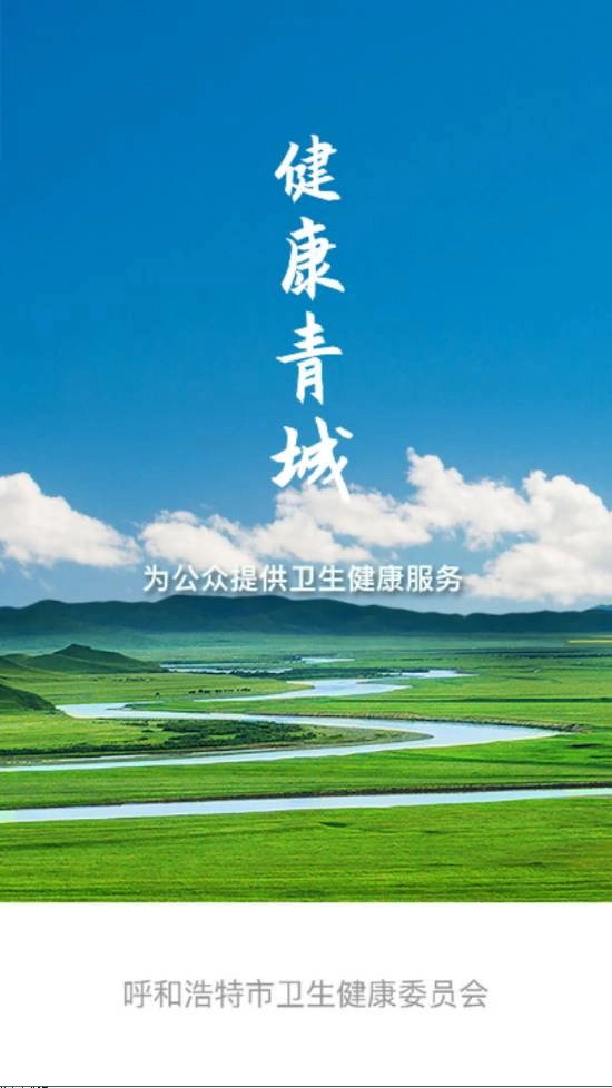 健康青城官方版
