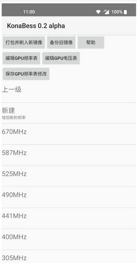 骁龙865超频神器手机版图2