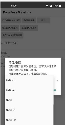 骁龙865超频神器手机版图3