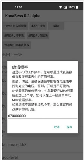骁龙865超频神器手机版图4