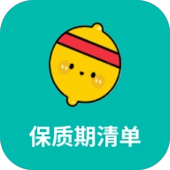 保质期清单免费版