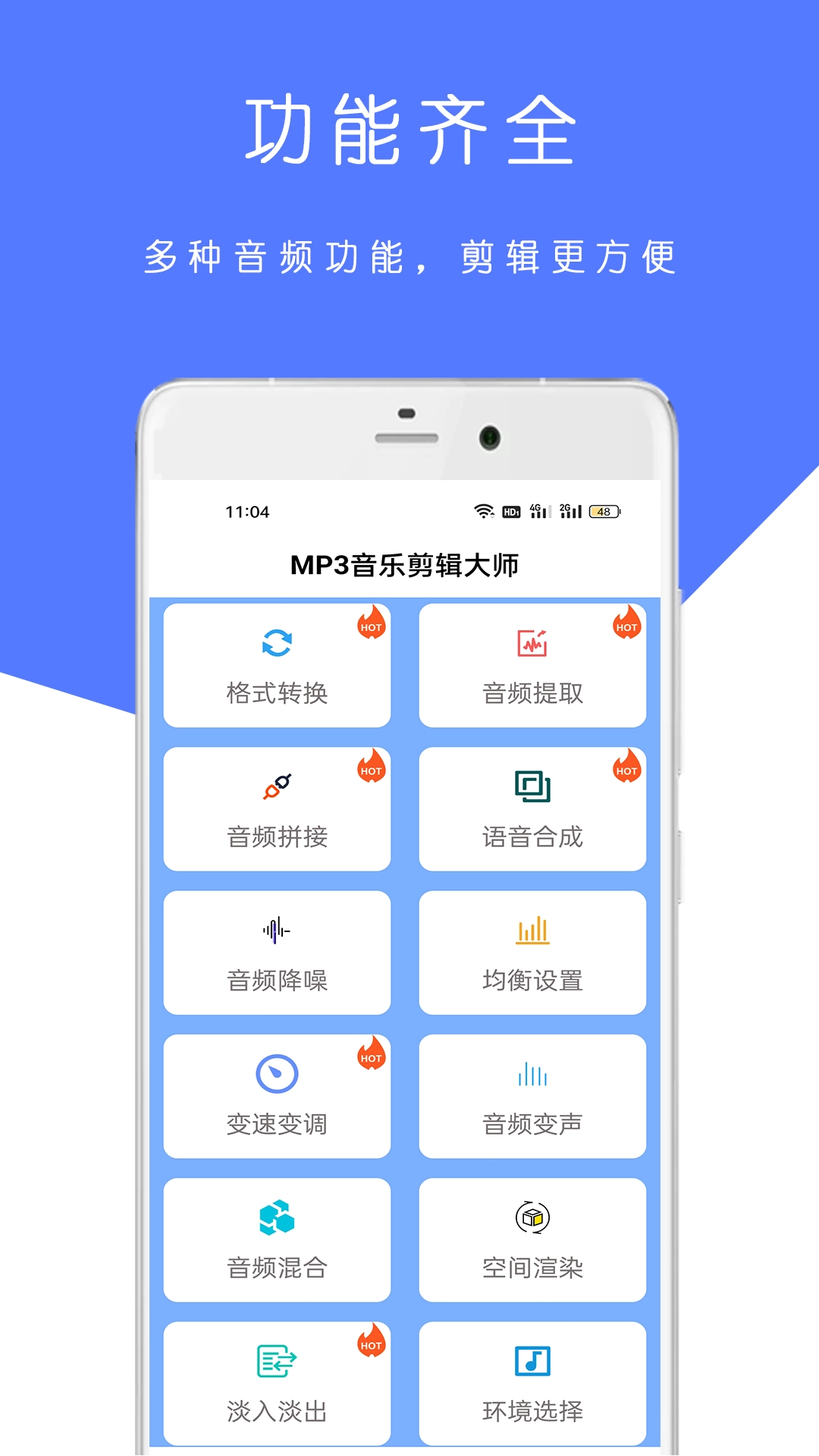MP3音乐剪辑大师手机正版图2