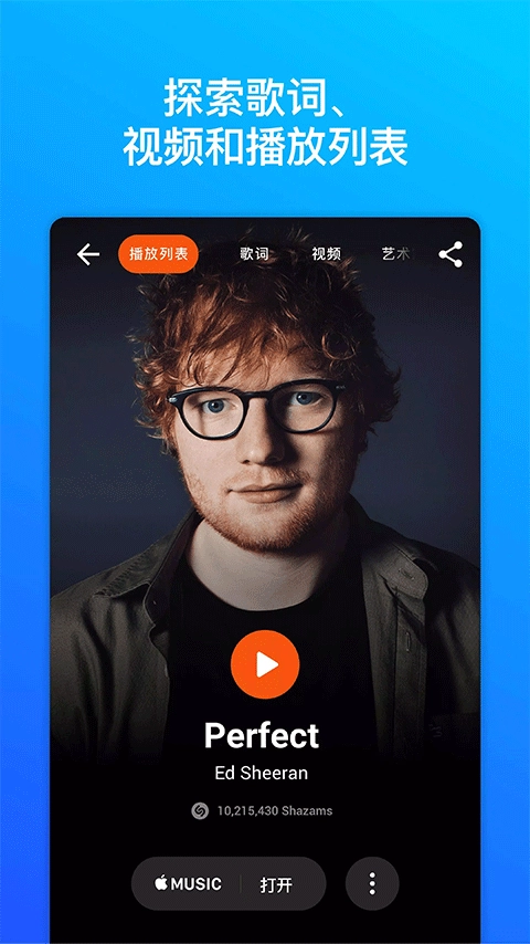 shazam音乐神搜本安卓官方版