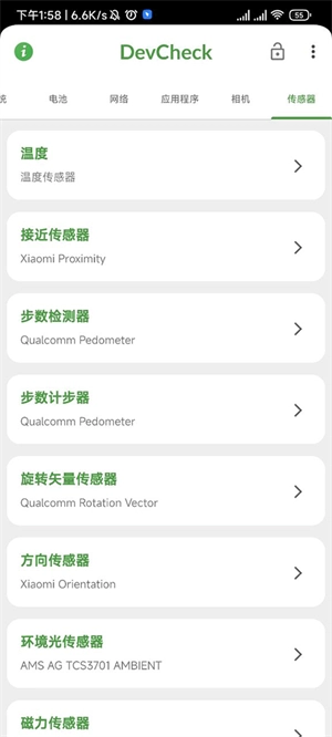 DevCheck解锁版图1