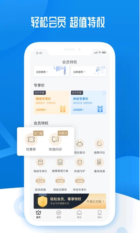轻松保免费原版图1