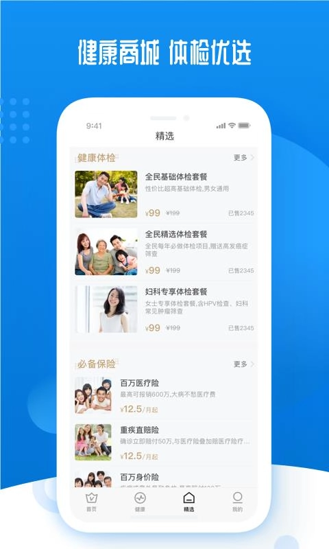 轻松保免费原版图2