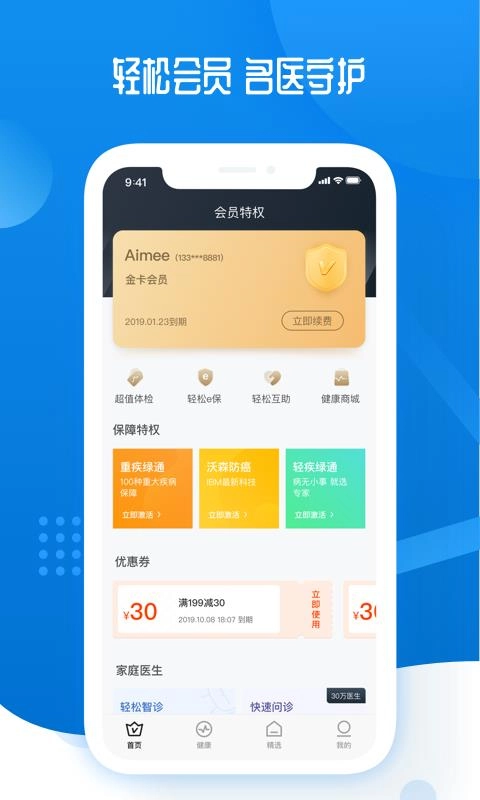 轻松保免费原版图3