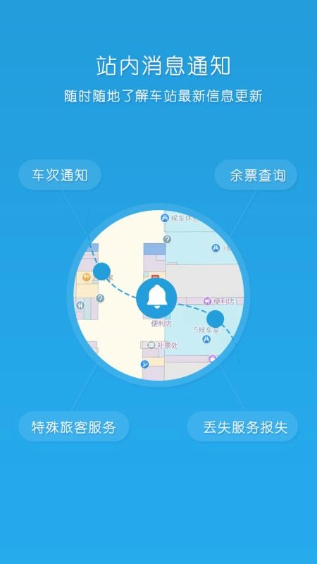 12306出行安卓直装版图3