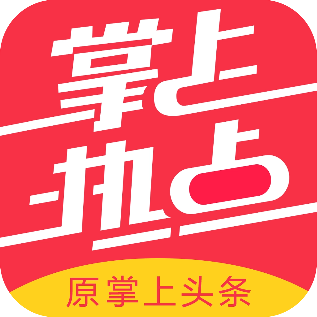 掌上热点无广告版