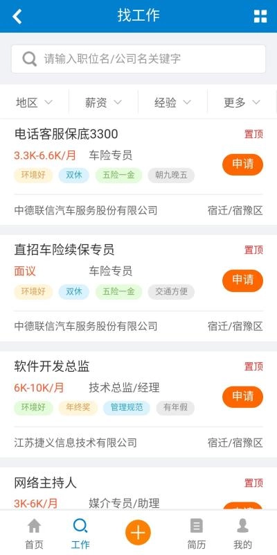 宿迁人才网免费版