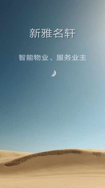 新雅名轩最新免费版图1