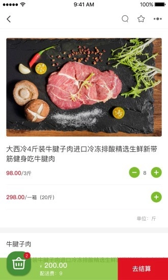 菜味来 手机免费版图1