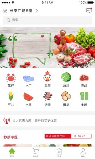 菜味来 手机免费版图2