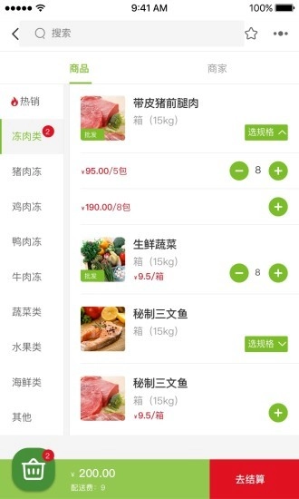 菜味来 手机免费版图3