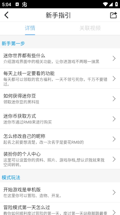 迷你世界助手软件正版