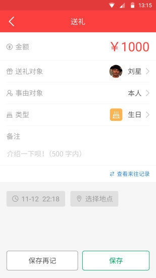 礼小龙人情帐安卓直装版