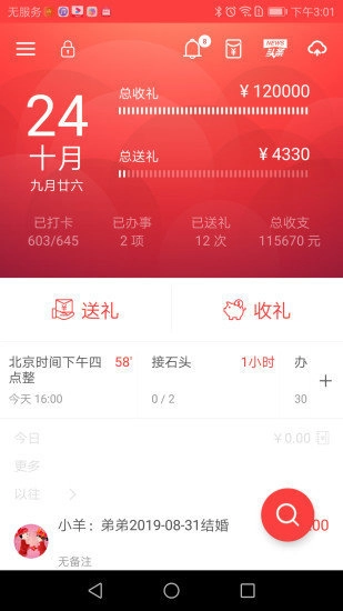 礼小龙人情帐安卓直装版