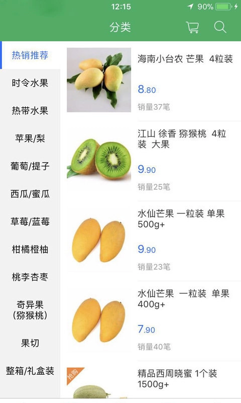 生鲜易购通用版