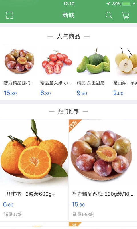 生鲜易购通用版