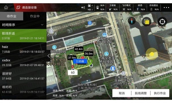飞防管家安卓免费版图1