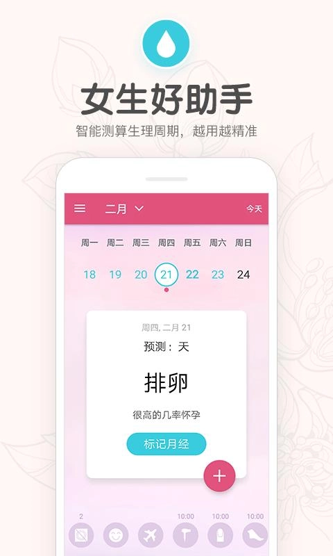 樱桃生理期小月历最新免费版