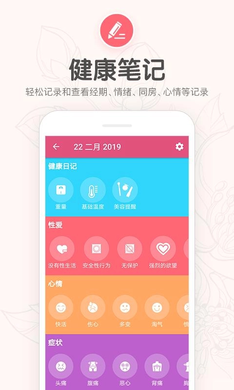 樱桃生理期小月历最新免费版