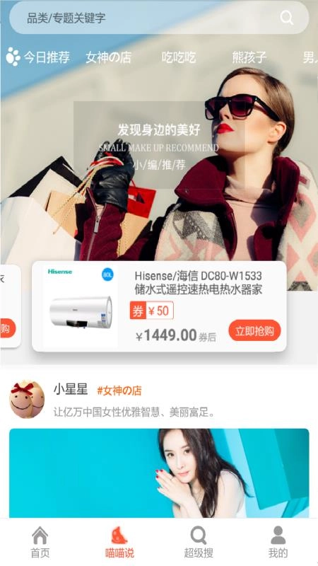 优惠精灵通用版图1