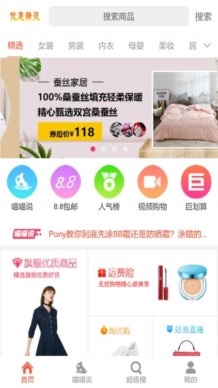 优惠精灵通用版图2