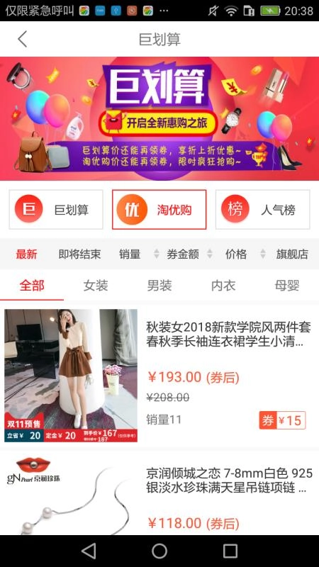 优惠精灵通用版图3