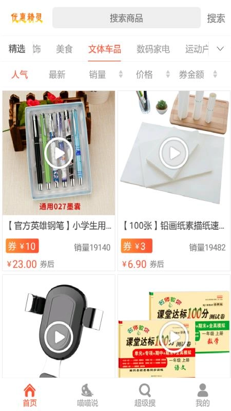 优惠精灵通用版图4