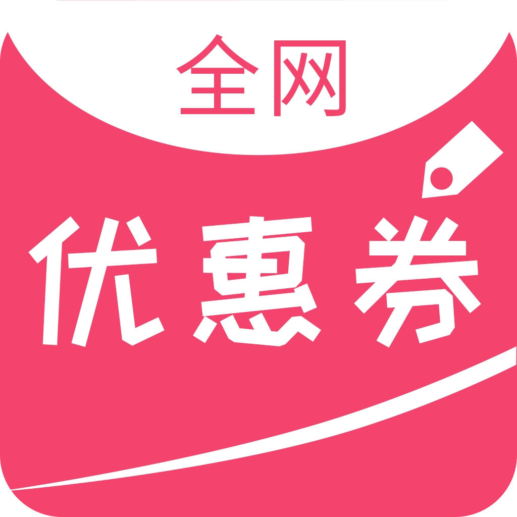 全网优惠券安卓官方版