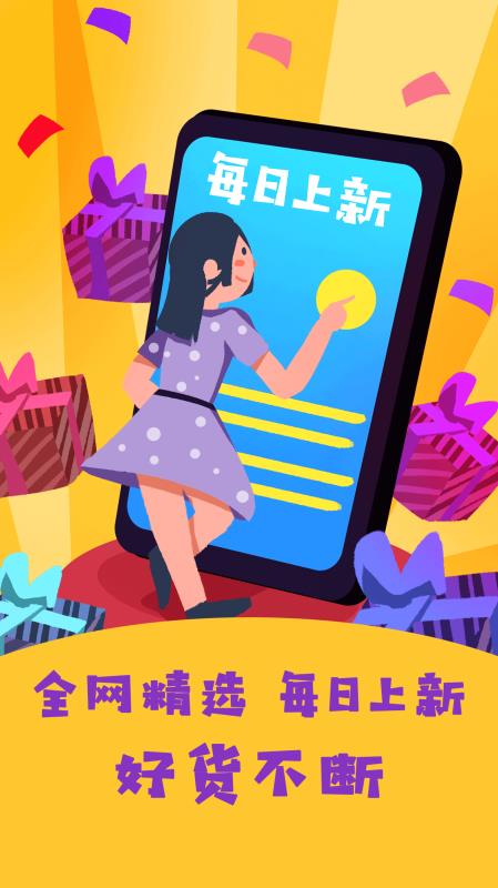 全网优惠券安卓免费版图1