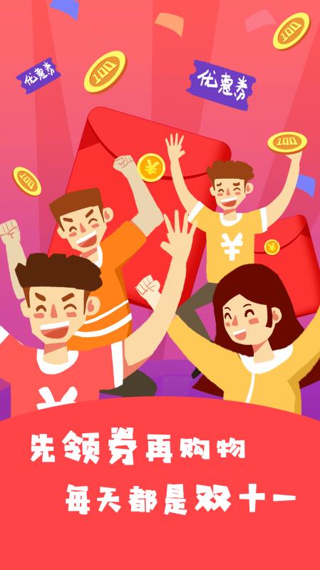 全网优惠券安卓免费版图2