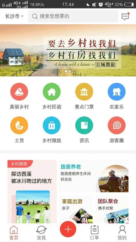 农城微旅最新版图1