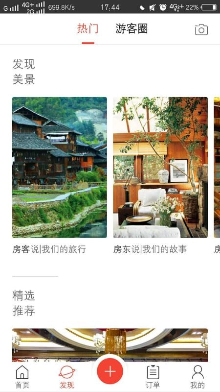 农城微旅最新版图2