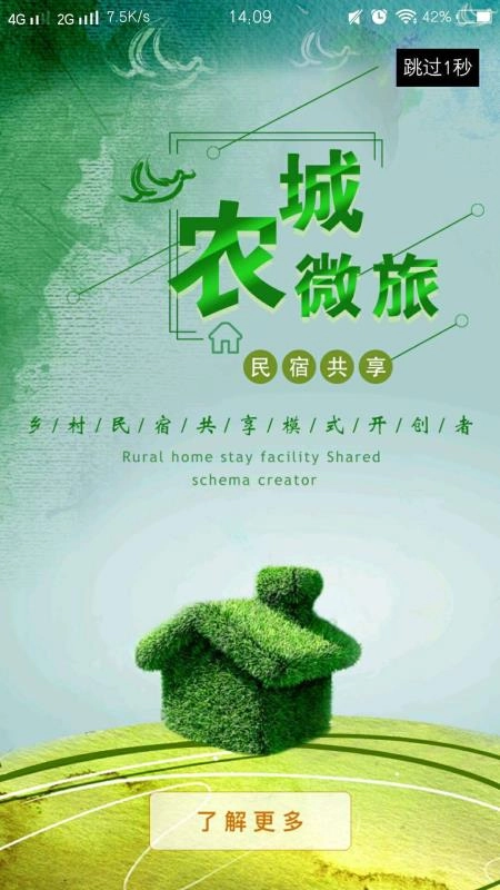 农城微旅最新版图3